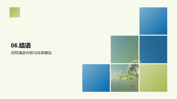 地球保护：人类共同责任