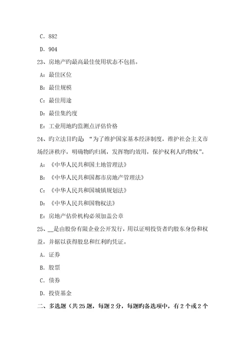 2023年江苏省房地产估价师经营与管理私募股权投资的概念与种类考试题