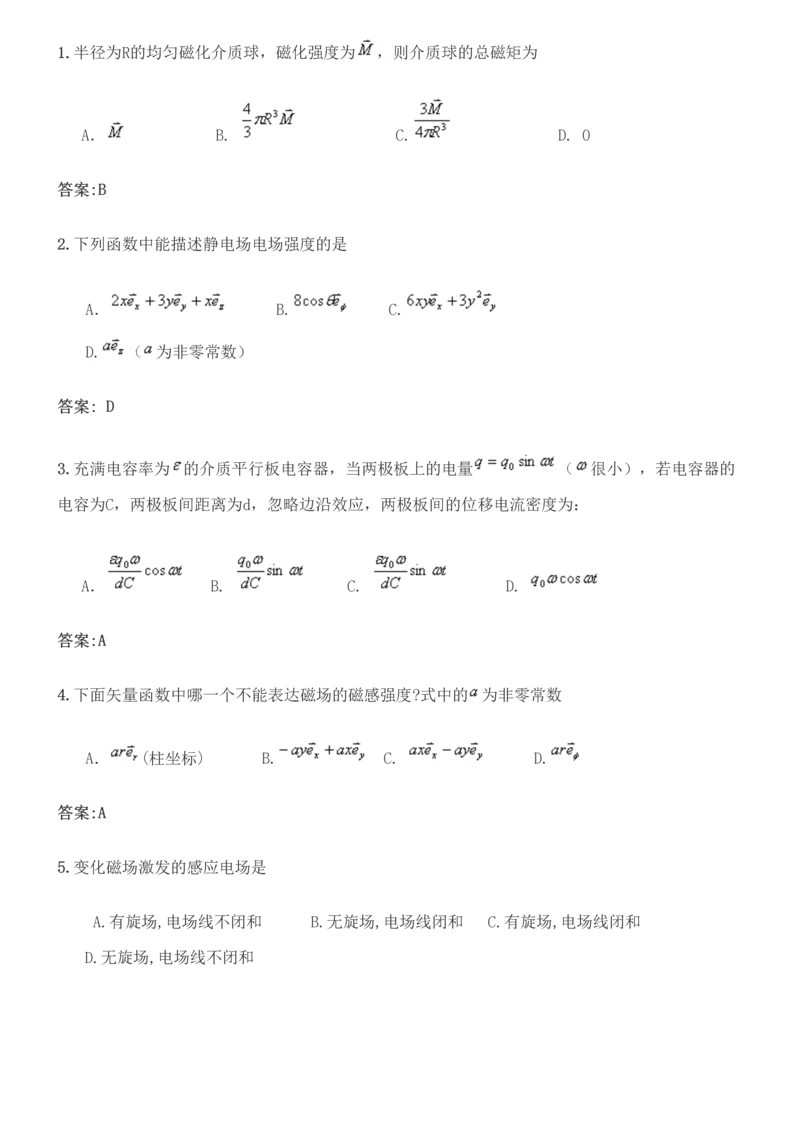 2023年电动力学题库.docx