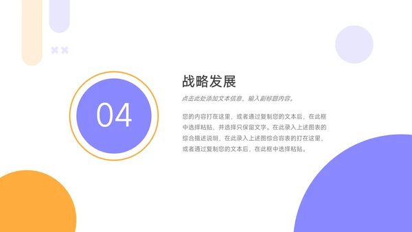 黄紫双色商务校园招聘宣讲PPT模板