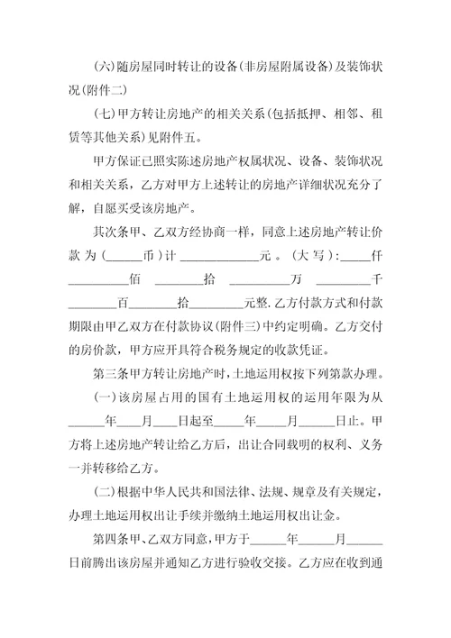 2022年房地产买卖合同书范文