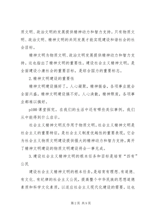 社会主义精神文明建设学习心得 (4).docx