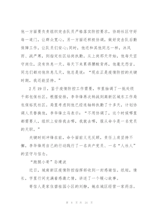 社区干部疫情防控先进事迹范文(通用8篇).docx