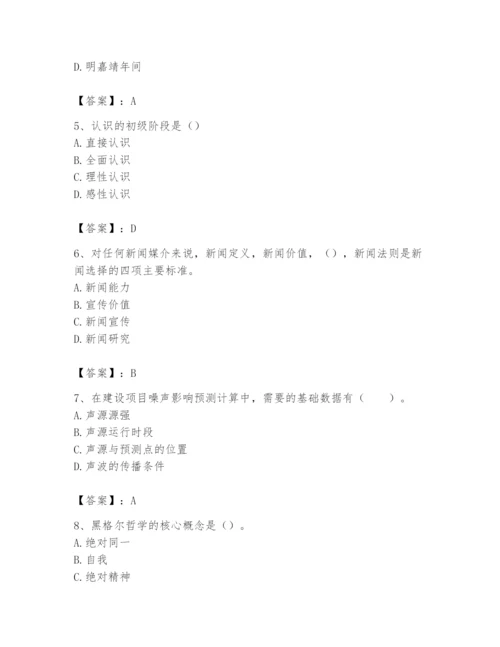 2024年国家电网招聘之文学哲学类题库精品（考试直接用）.docx