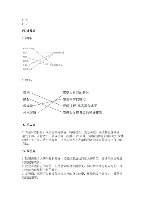 五年级上册道德与法治第一单元《面对成长中的新问题》考试试卷（必刷）word版