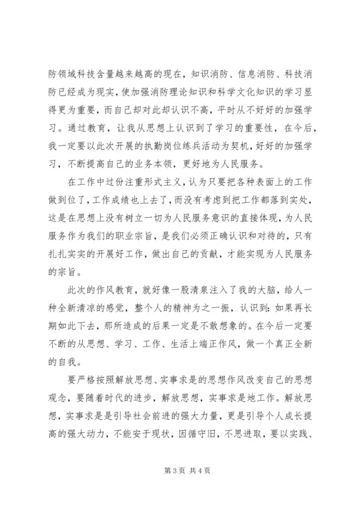 作风纪律教育查摆剖析材料 (5).docx