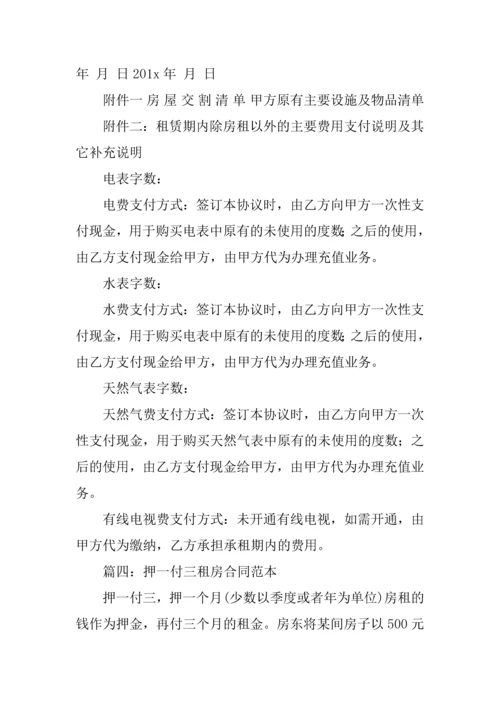 房屋租赁合同-押一付三.docx