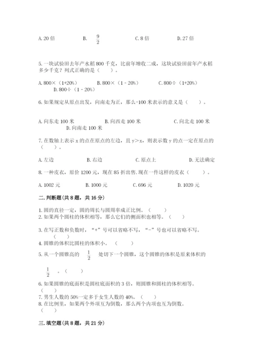 北师大版小学六年级下册数学期末综合素养测试卷含答案【新】.docx