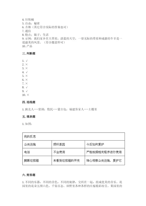 部编版三年级下册道德与法治期末测试卷附参考答案（完整版）.docx