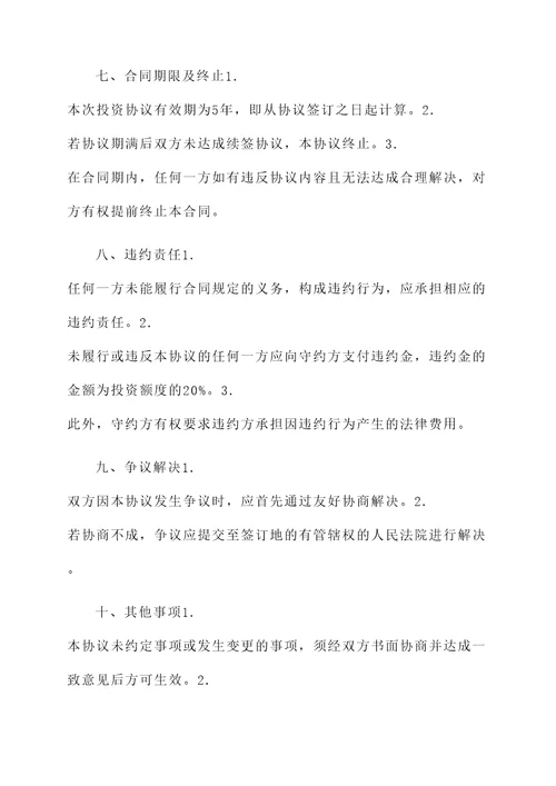 服装店投资入股协议书模板