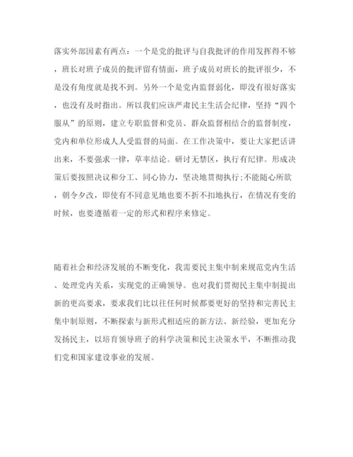 精编民主集中制学习心得体会怎么写精选范文三篇.docx