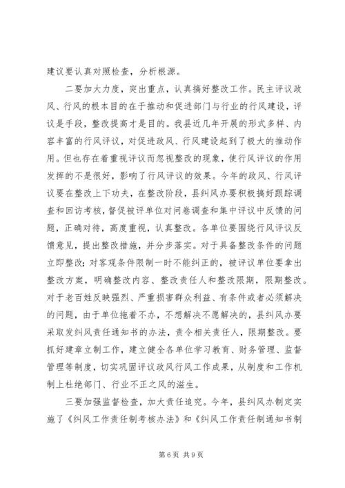 副县长在县民主评议政风行风活动动员大会的讲话.docx