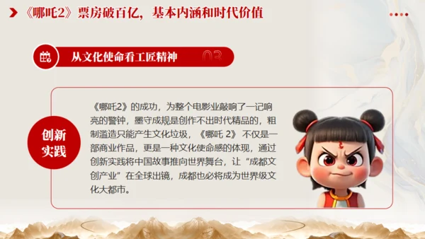 从《哪吒2》看大国工匠精神通用PPT模板