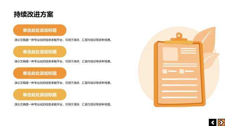 橙色插画风班长竞选