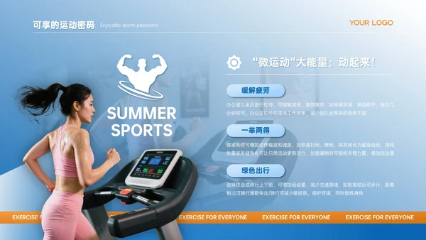 蓝橙色商务风暑期运动PPT模板
