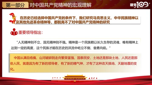 党的精神谱系党史教学教育ppt模板