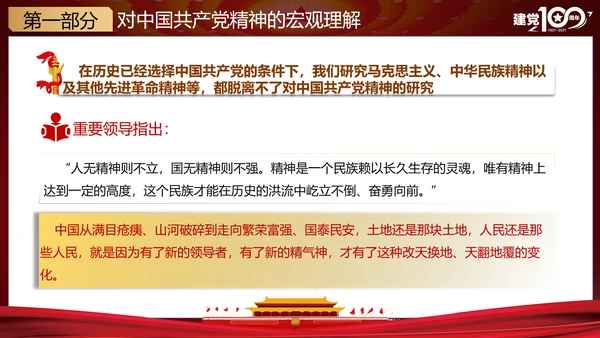 党的精神谱系党史教学教育ppt模板