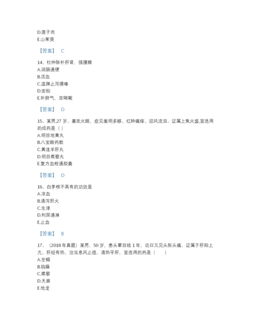 2022年全国执业药师之中药学专业二通关预测题库(附带答案).docx