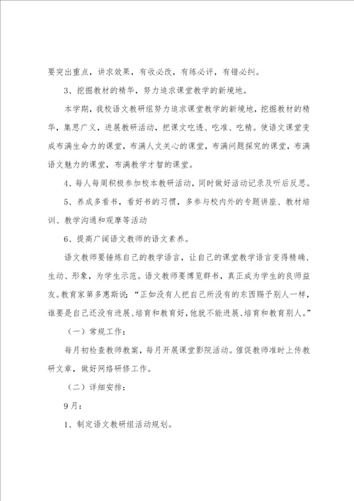 关于教研工作计划模板合集五篇