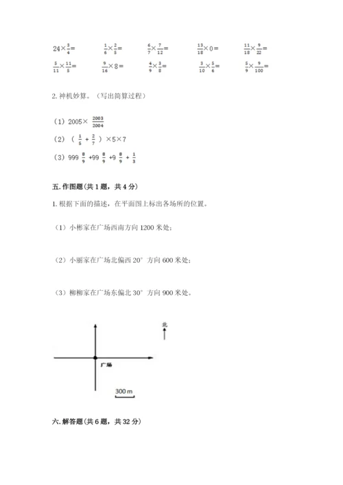 2022人教版六年级上册数学期末测试卷附参考答案（突破训练）.docx