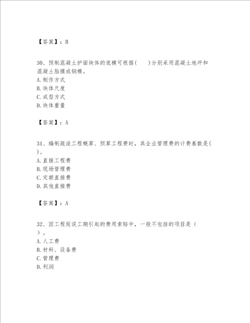 一级建造师之一建港口与航道工程实务题库黄金题型word版