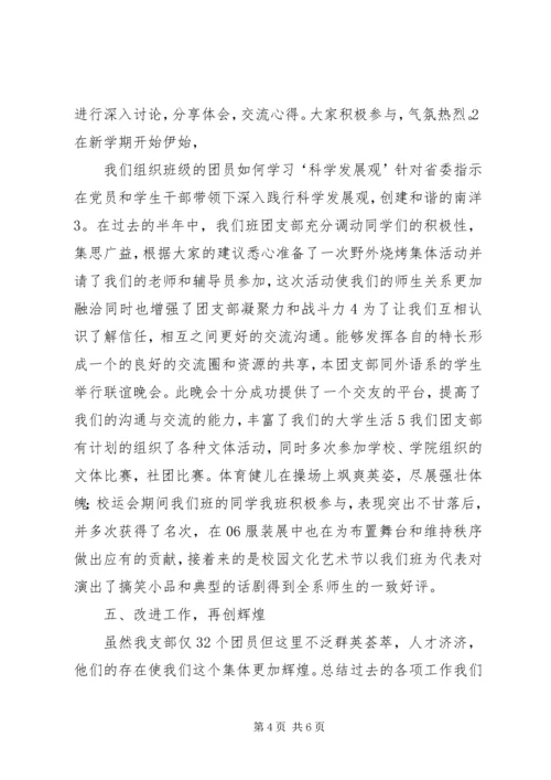 优秀团支部申请材料 (3).docx