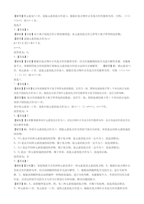 华师版科学中考试题汇编——化合价(有答案).docx