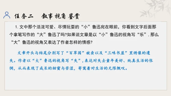 【教学评一体化】第三单元 追寻成长足迹  感悟师生深情-【大单元教学课件】新统编版语文七年级上册(共
