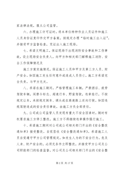 公路建设承诺书 (2).docx