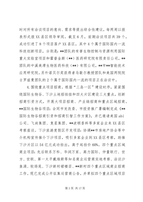 经济服务局上半年工作总结及下半年工作计划.docx