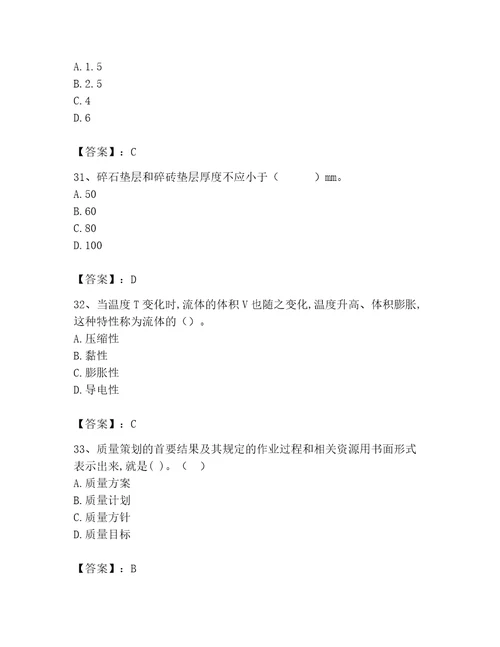 2023年质量员继续教育考试题库及答案（名校卷）