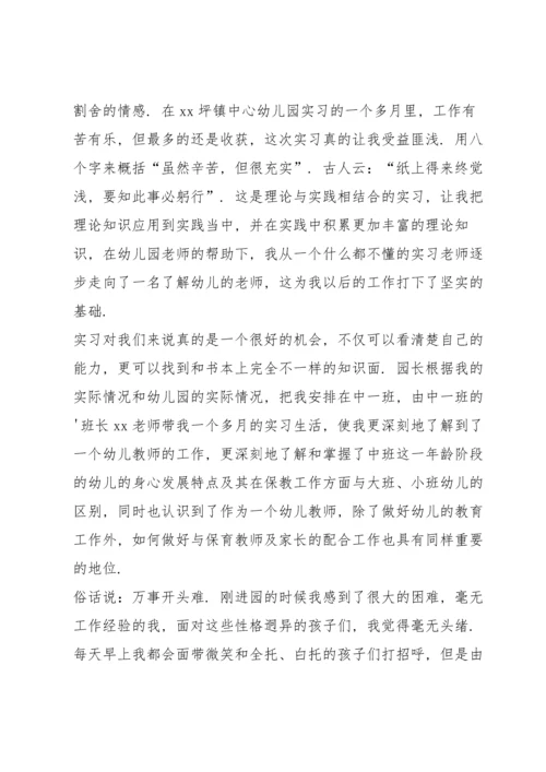 见习教师幼儿园实习工作总结.docx