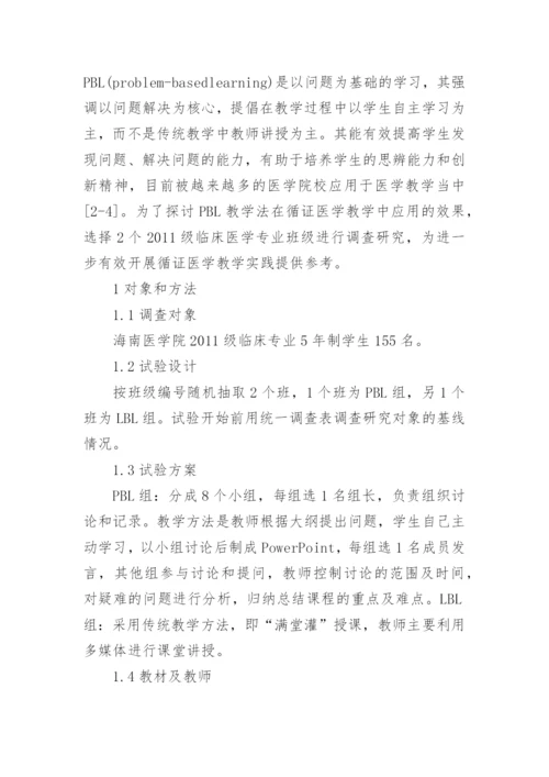 优秀医学教学论文.docx