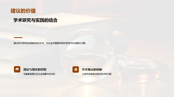 哲理解析社会现象