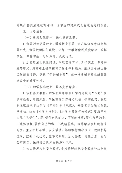 渣津镇中心小学XX年秋季工作计划 (2).docx