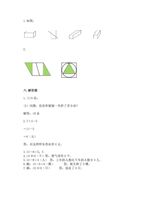 人教版一年级下册数学期中测试卷（模拟题）.docx