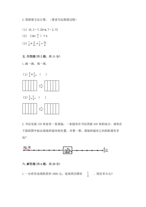 人教版六年级上册数学期中测试卷（巩固）word版.docx