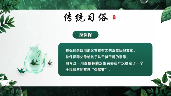 雨水节气通用PPT模板