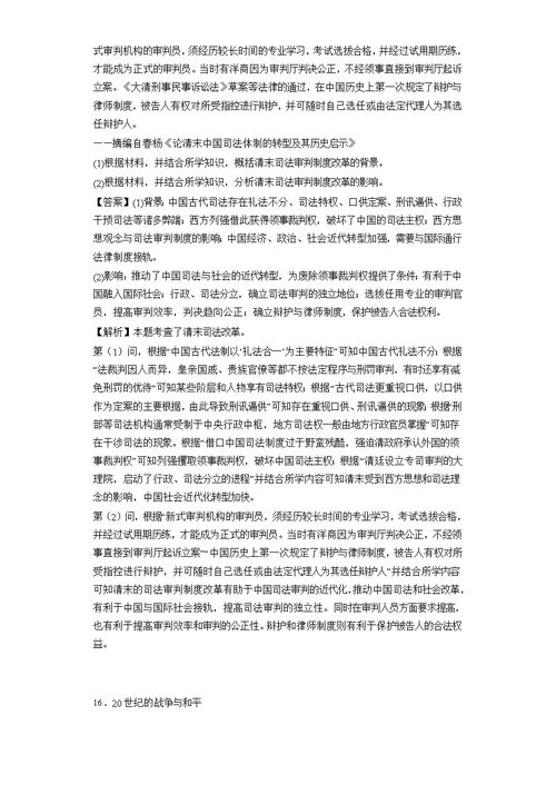 2017届吉林省实验中学高三第三次模拟考试文综历史（解析版）