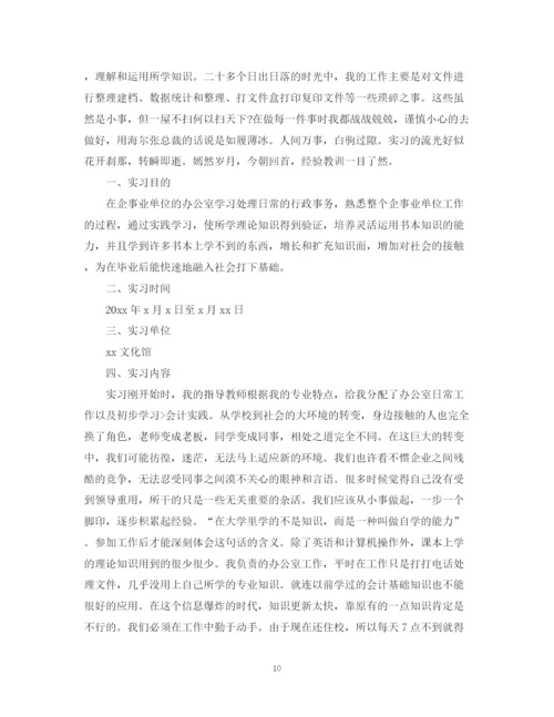 精编之大学生行政管理实习总结报告范文.docx