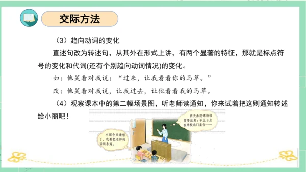 统编版四年级语文下册单元复习第一单元（复习课件）