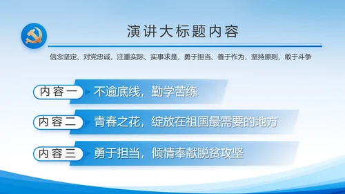 蓝色党建党支部述职报告动态PPT