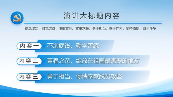 蓝色党建党支部述职报告动态PPT
