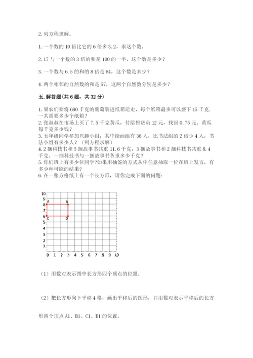 2022人教版数学五年级上册期末测试卷及参考答案（培优）.docx