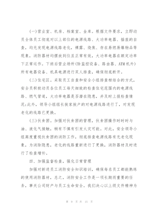 银行消防安全报告.docx