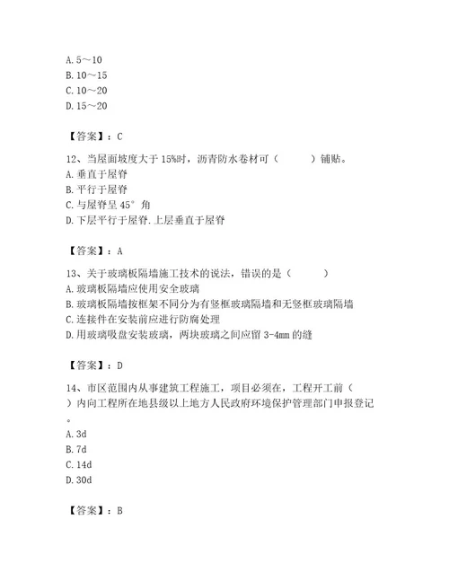 2023年施工员之土建施工基础知识考试题库精选题