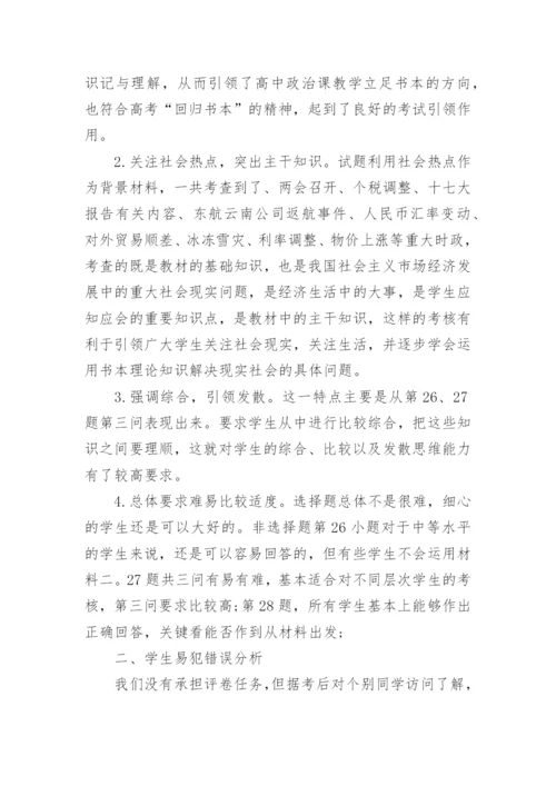 高一政治期末试卷分析.docx