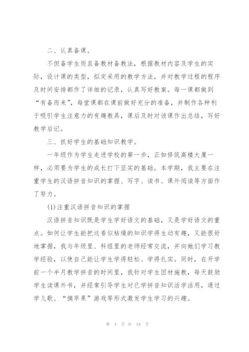 语文教师年度考核总结10篇.docx