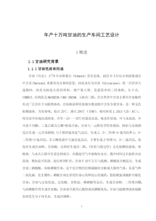 应用化工技术毕业论文.docx