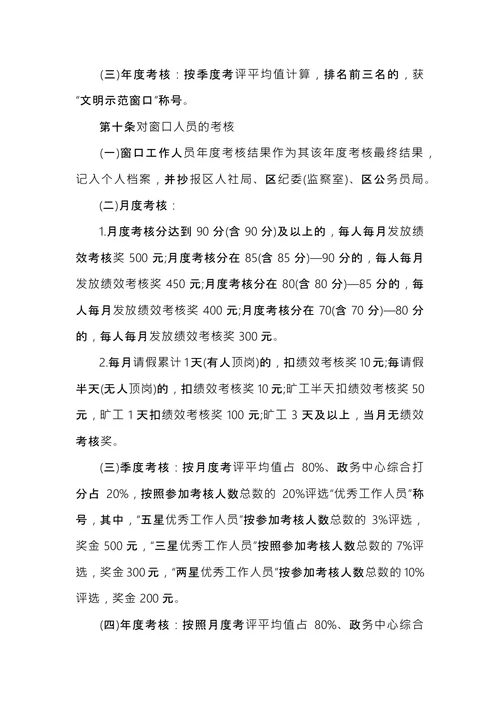 部门绩效考核细则